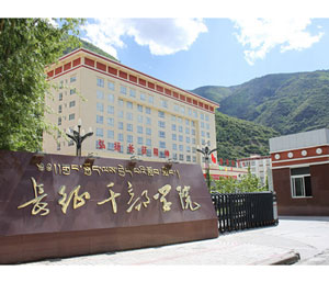長征干部學(xué)院
