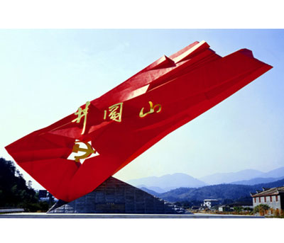 井岡山